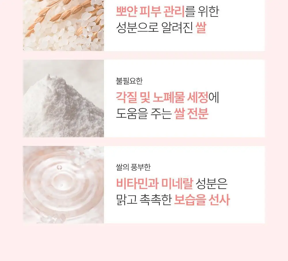 [단독기획/1+1/속촉촉 수분쌀뜨물폼] 에스네이처 아쿠아 라이스 약산성 클렌징폼 160ml 더블기획 상세페이지 11